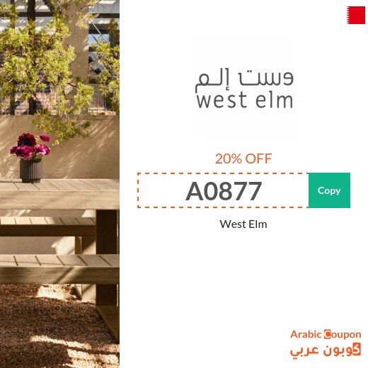 20% West Elm promo code in Bahrain for new shoppers - 2026