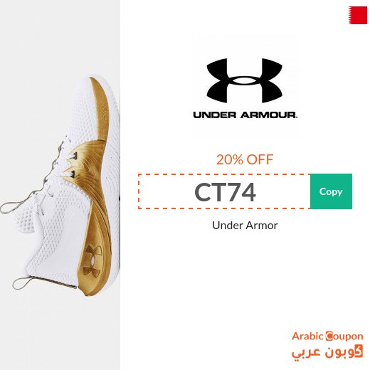 20% Under Armour Coupon in Bahrain for all products