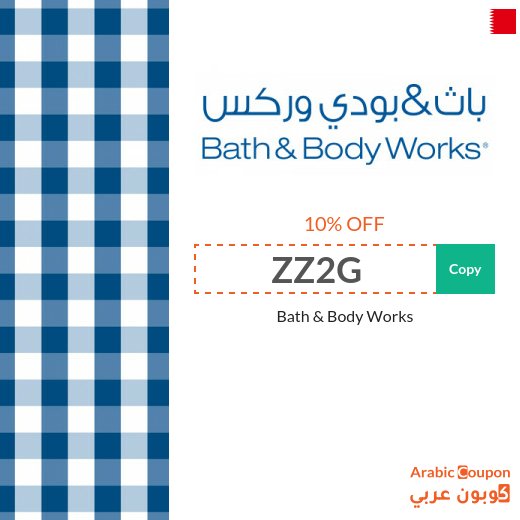 Bath and Body Works promo code in Bahrain for 2026