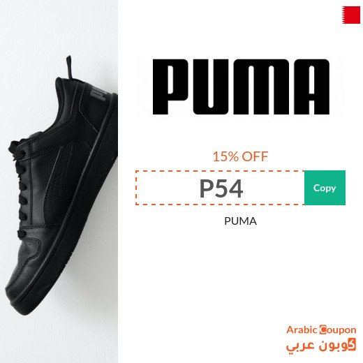 Puma 2026 offers with PUMA promo code in Bahrain