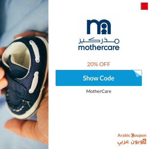 20% Mothercare coupon on all full priced products in 2026