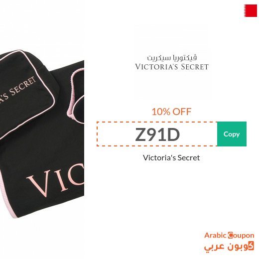 10% Victoria's Secret coupon on all products