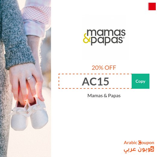 20% Mamas & Papas Coupon in Bahrain applied on All products