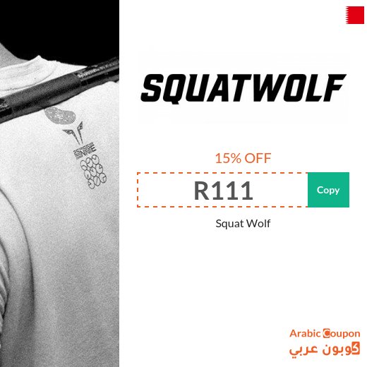 Squat Wolf promo code "CP15", "SQ50" & "SQ48" in Bahrain for the pleasure of buying sportswear