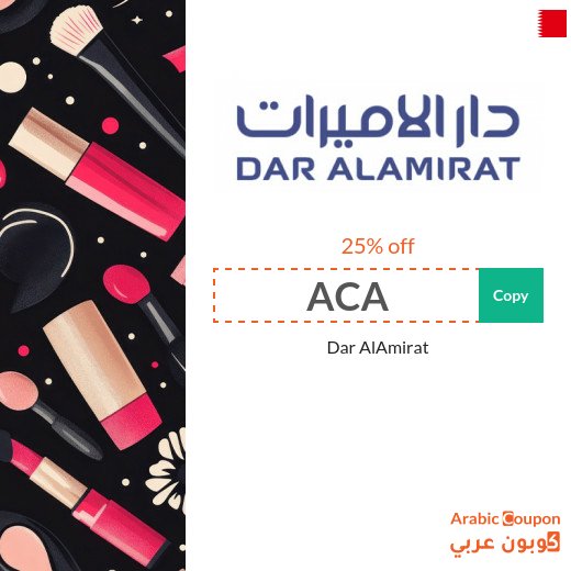 25% Dar AlAmirat promo code "ACA" & "F-GKJ2K" in Bahrain | Dar AlAmirat Sale on makeup, perfumes and more