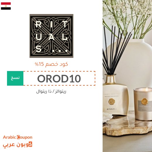 تخفيضات, اكواد خصم وكوبونات ريتوالز "DESERT" & "OROD10" في مصر - 2026