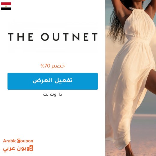 70% خصومات موقع ذا اوتنت في مصر - 2026