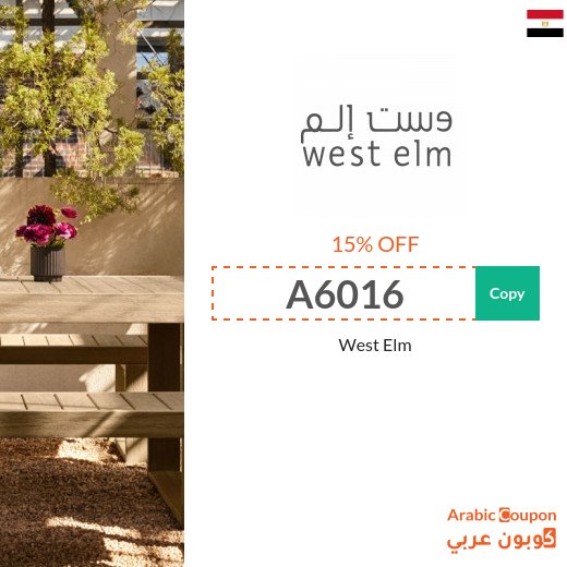 West Elm coupon code and promo code in Egypt