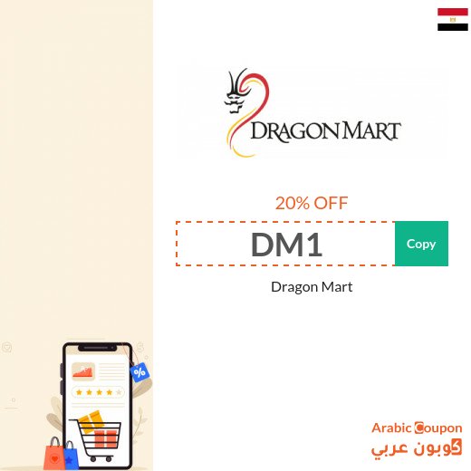 Dragon Mart Egypt coupons & promo codes