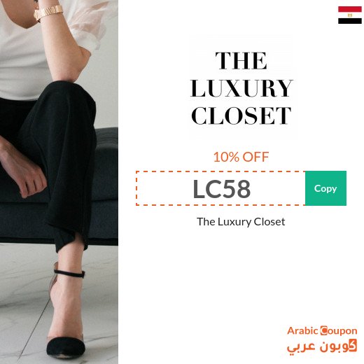 The Luxury Closet coupon code in Egypt on all purchases for 2026