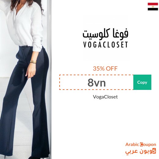 35% VogaCloset Egypt Coupon active on all products