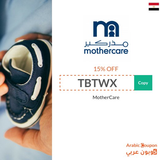 Mothercare coupon code for 2026 - Egypt