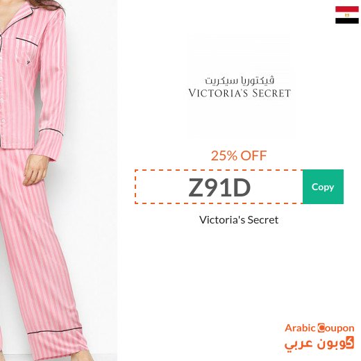 Victoria's Secret code offers up to 25% in Egypt
