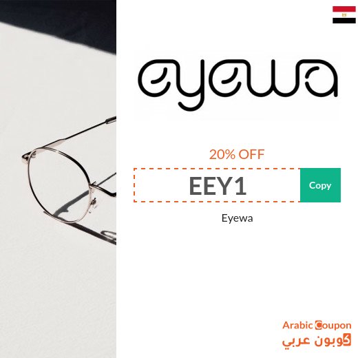 Eyewa Offers, Coupons & promo codes renewable in Egypt - 2026