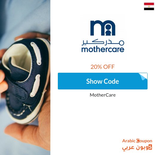 20% Mothercare coupon on all full priced products in 2026