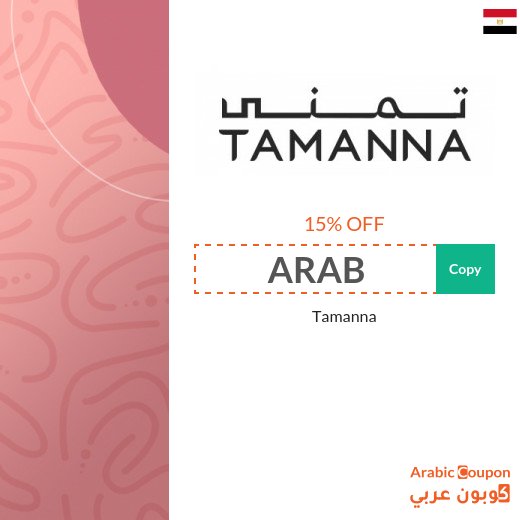 Tamanna promo code in Egypt for 2026
