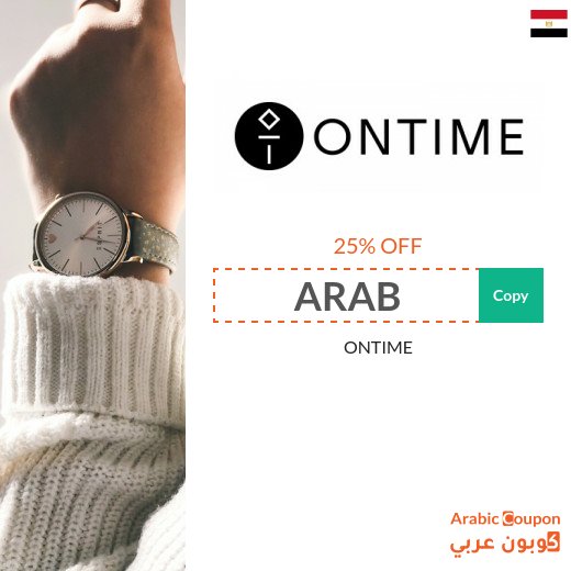 Highest ONTIME coupon in Egypt for 2026 with 25% off
