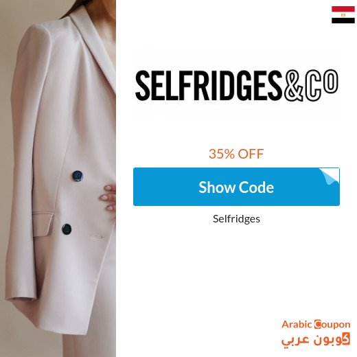 Selfridges discount code to buy luxury and famous brands in Egypt