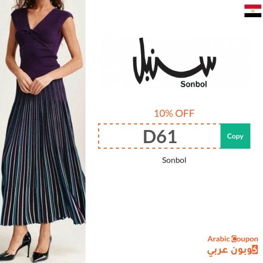 New Sonbol Promo Code in Egypt