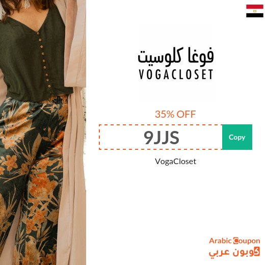 New Vogacloset Coupon Code in Egypt