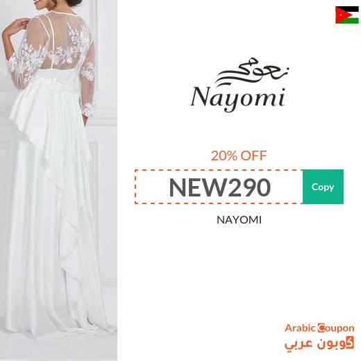 Nayomi promo code in Jordan active on all orders "NEW 2026"