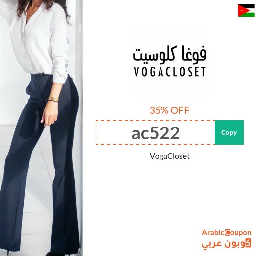 VogaCloset Coupon "ac522" & "acBUZ" in Jordan - VogaCloset Sale 2026