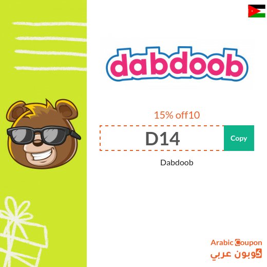 Dabdoob coupon in Jordan - 2026