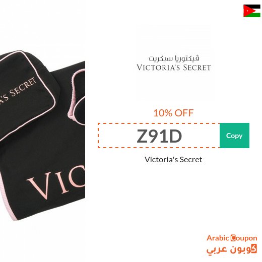 10% Victoria's Secret coupon on all products