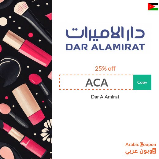 25% Dar AlAmirat promo code "ACA" & "F-GKJ2K" in Jordan | Dar AlAmirat Sale on makeup, perfumes and more