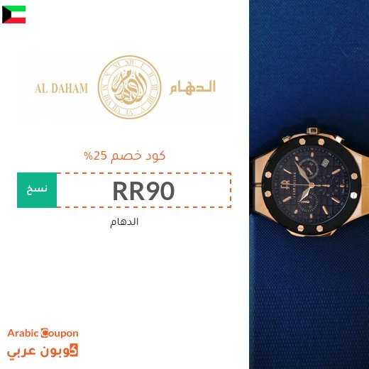 كود الدهام الجديد 2026 في الكويت