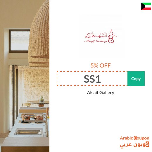 AlSaif Gallery coupon applied on all orders in Kuwait