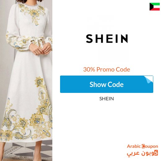 New Shein coupon in addition to Shein offers and Sale
