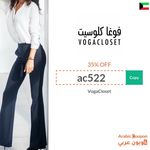 VogaCloset Coupon "ac522" & "acBUZ" in Kuwait - VogaCloset Sale 2026