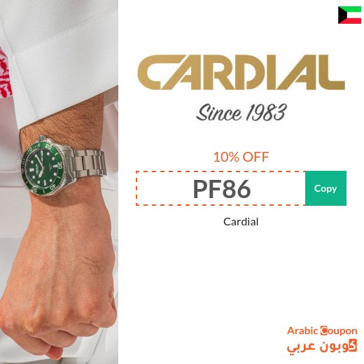 Cardial promo code in Kuwait | New Cardial offers 2026