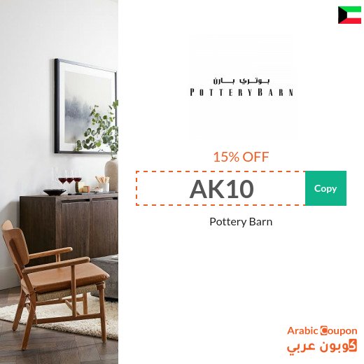 Pottery Barn Kuwait promo code active on all products