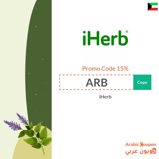 15% Promo Code from IHerb on most beauty products