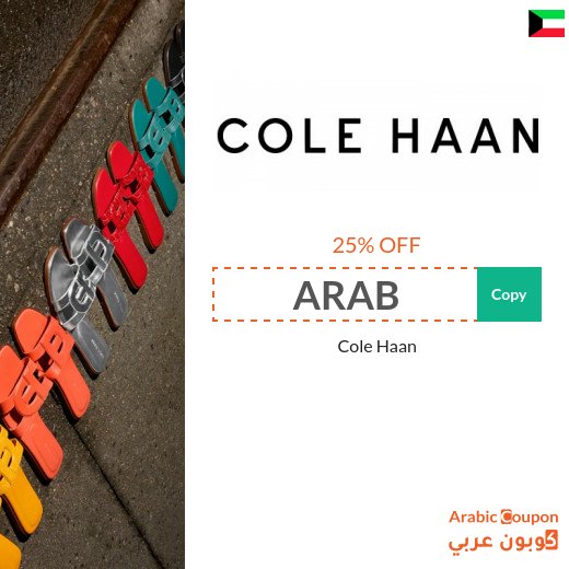 Buy Cole Haan shoes with 25% Cole Haan promo code in Kuwait