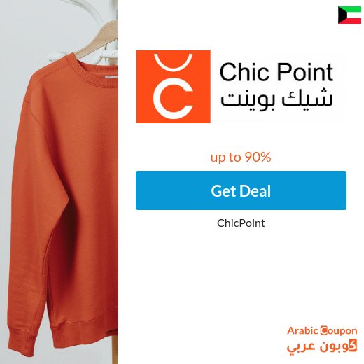 ChicPoint 2026 new offers in Kuwait | ChicPoint promo code