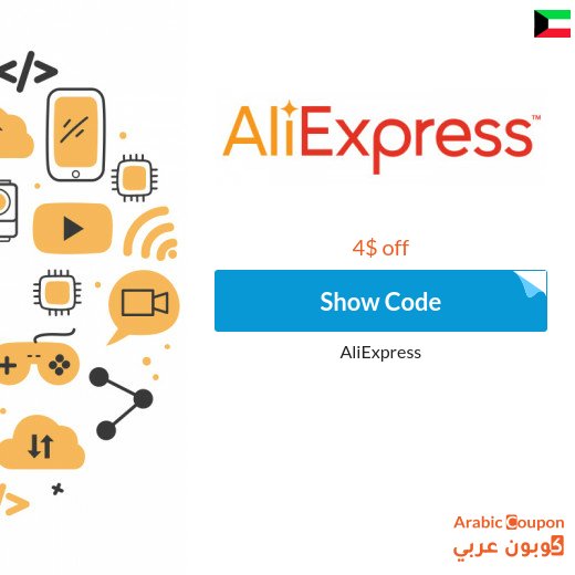 AliExpress coupon & promo code in Kuwait for 2026