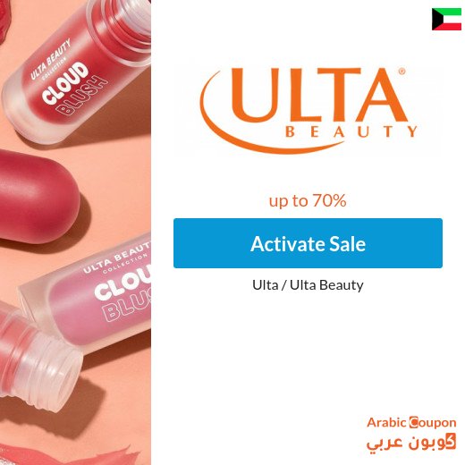 Ulta Beauty's exclusive online offers in Kuwait up to 70%