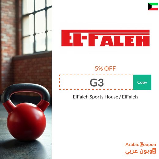 ElFaleh promo code "G3" applies on all sports equipment & apparel