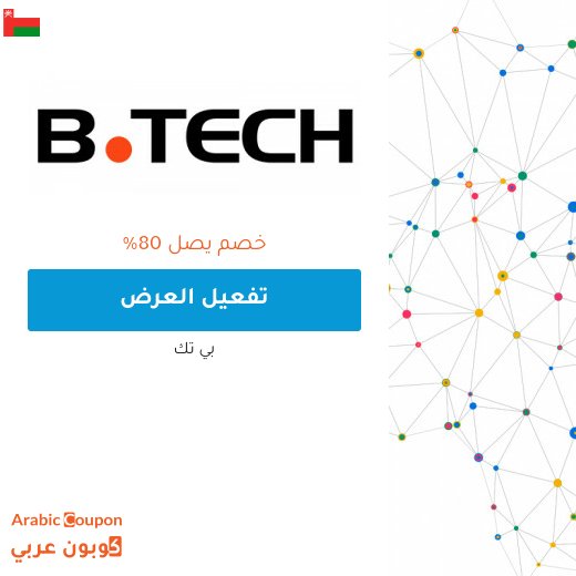 عروض بي تك اليوم تصل حتى 80% لعام 2026