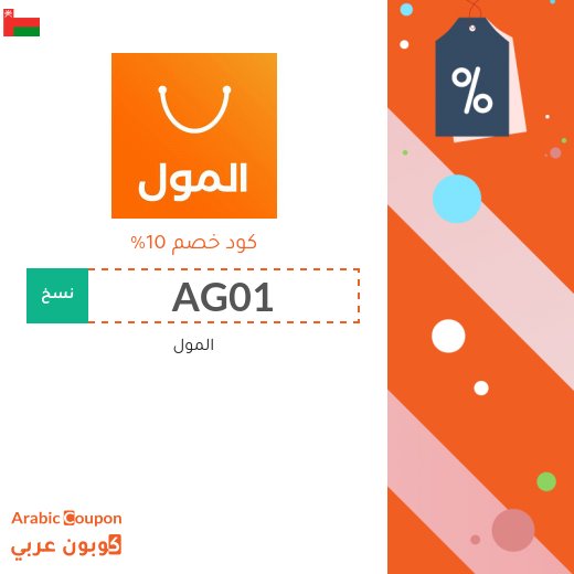 المول