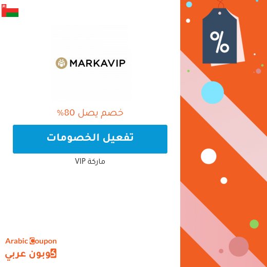 خصم يصل الى 80% على منتجات محددة