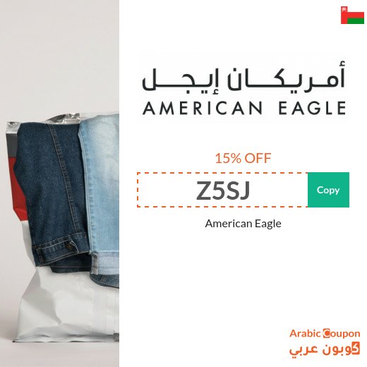 15% American Eagle promo code (NEW 2026 active in Oman ONLY)