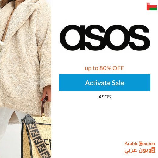 ASOS Sale in Oman on the most trendy brands up to 80%