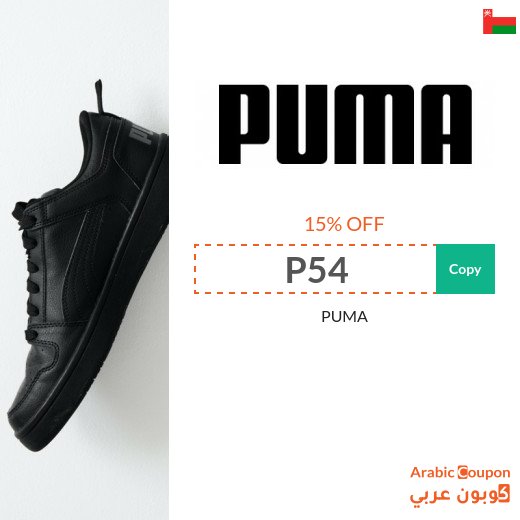 Puma 2026 offers with PUMA promo code in Oman