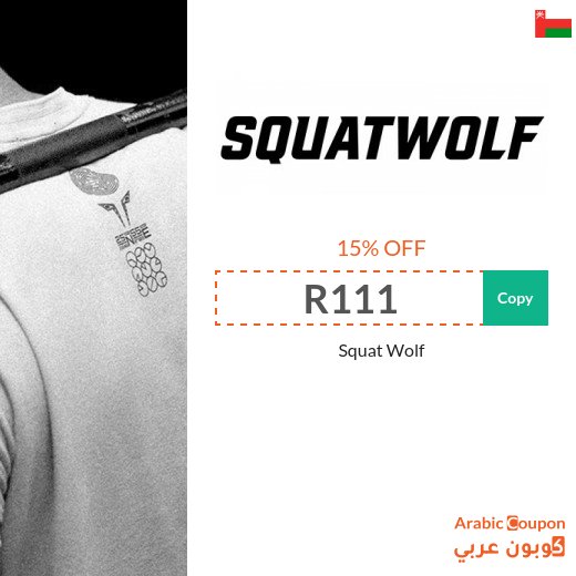 Squat Wolf promo code "CP15", "SQ50" & "SQ48" in Oman for the pleasure of buying sportswear
