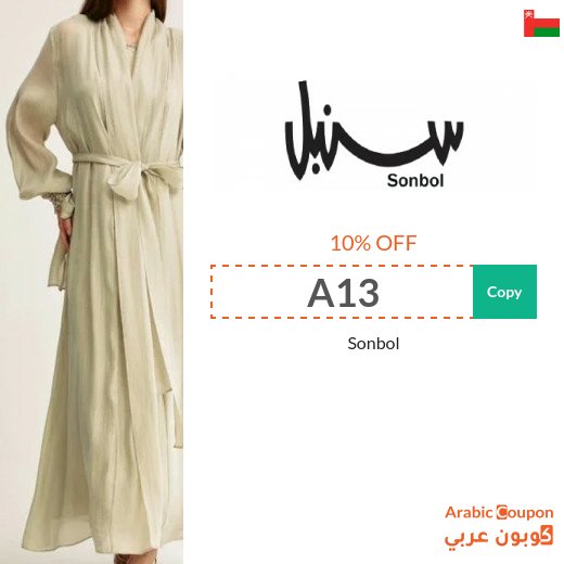Sonbol Coupon in Oman on all products
