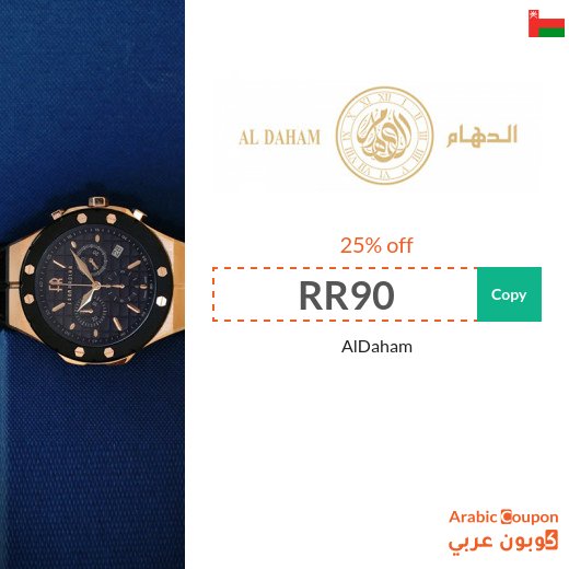 AlDaham code in Oman for 25% off on all purchases